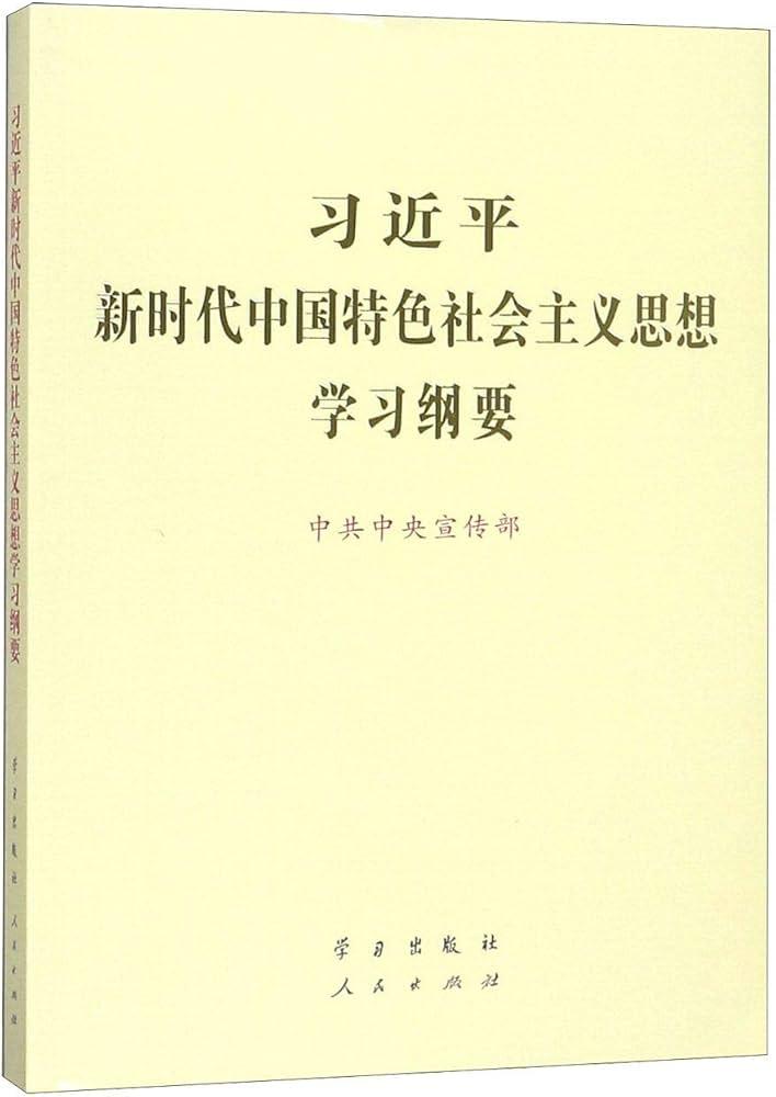 Xi Jinping Guides Marxist Theory Research, Emphasizing Sinicization