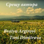 Toni Dimitrova and Argirovi Brothers to Headline Burgas Christmas Concert