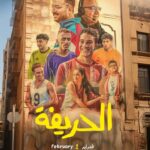 Al-Harifa 2 Dominates Cinema Ticket Sales at 110 Pounds Per Ticket