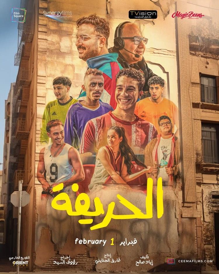 Al-Harifa 2 Dominates Cinema Ticket Sales at 110 Pounds Per Ticket