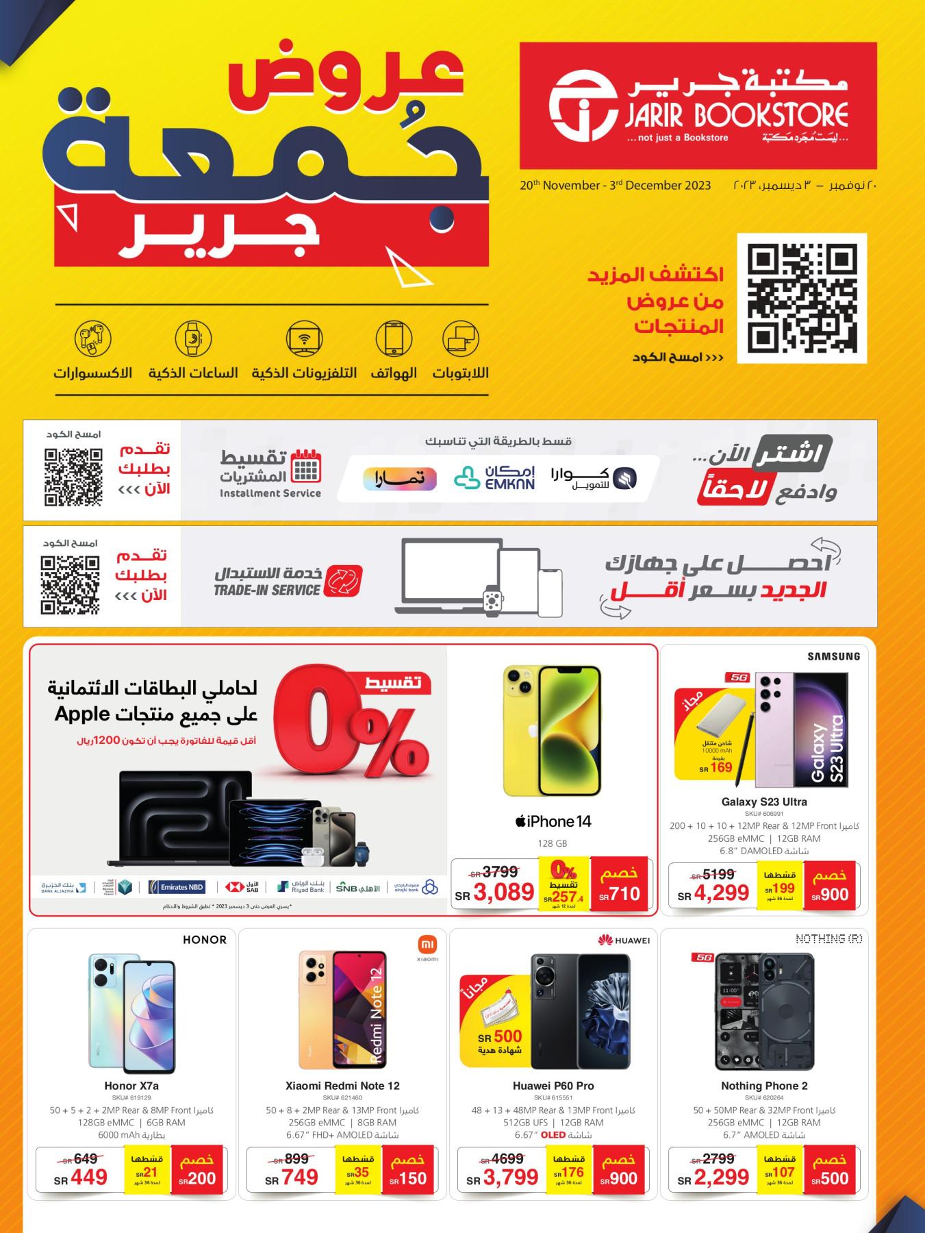 Jarir Offers Samsung Galaxy S24 Ultra at 1600 SAR Discount with Monthly Installments